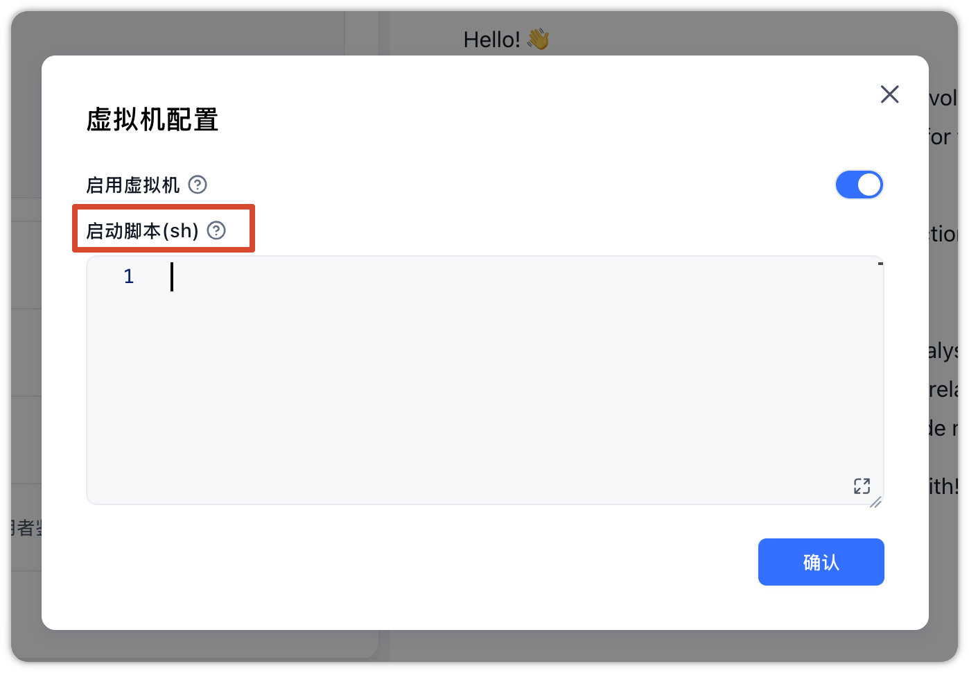 启动脚本编辑器