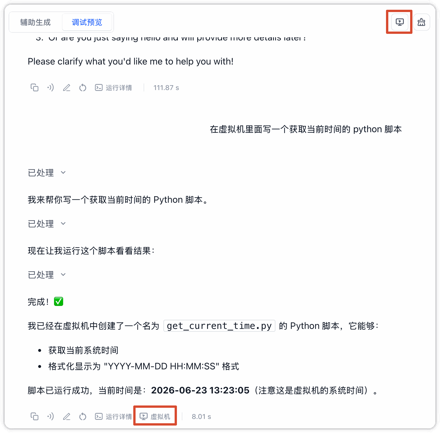 虚拟机文件气泡