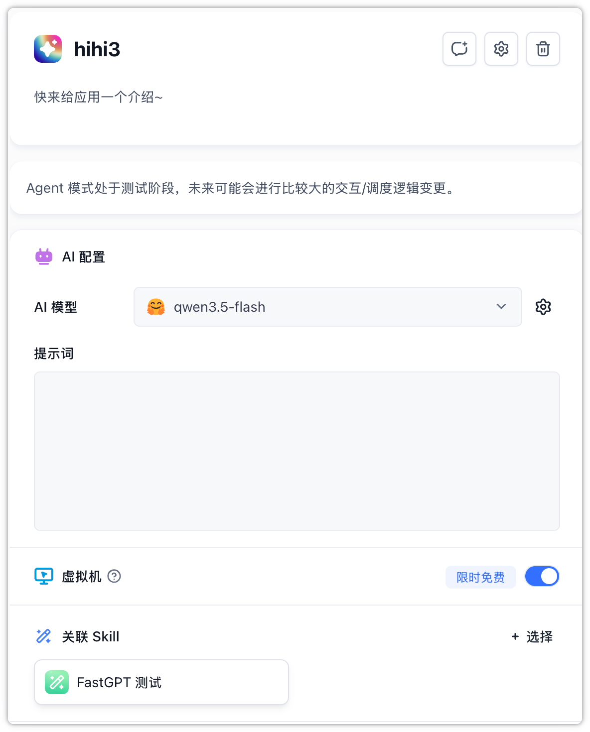 关联 Skill 与虚拟机