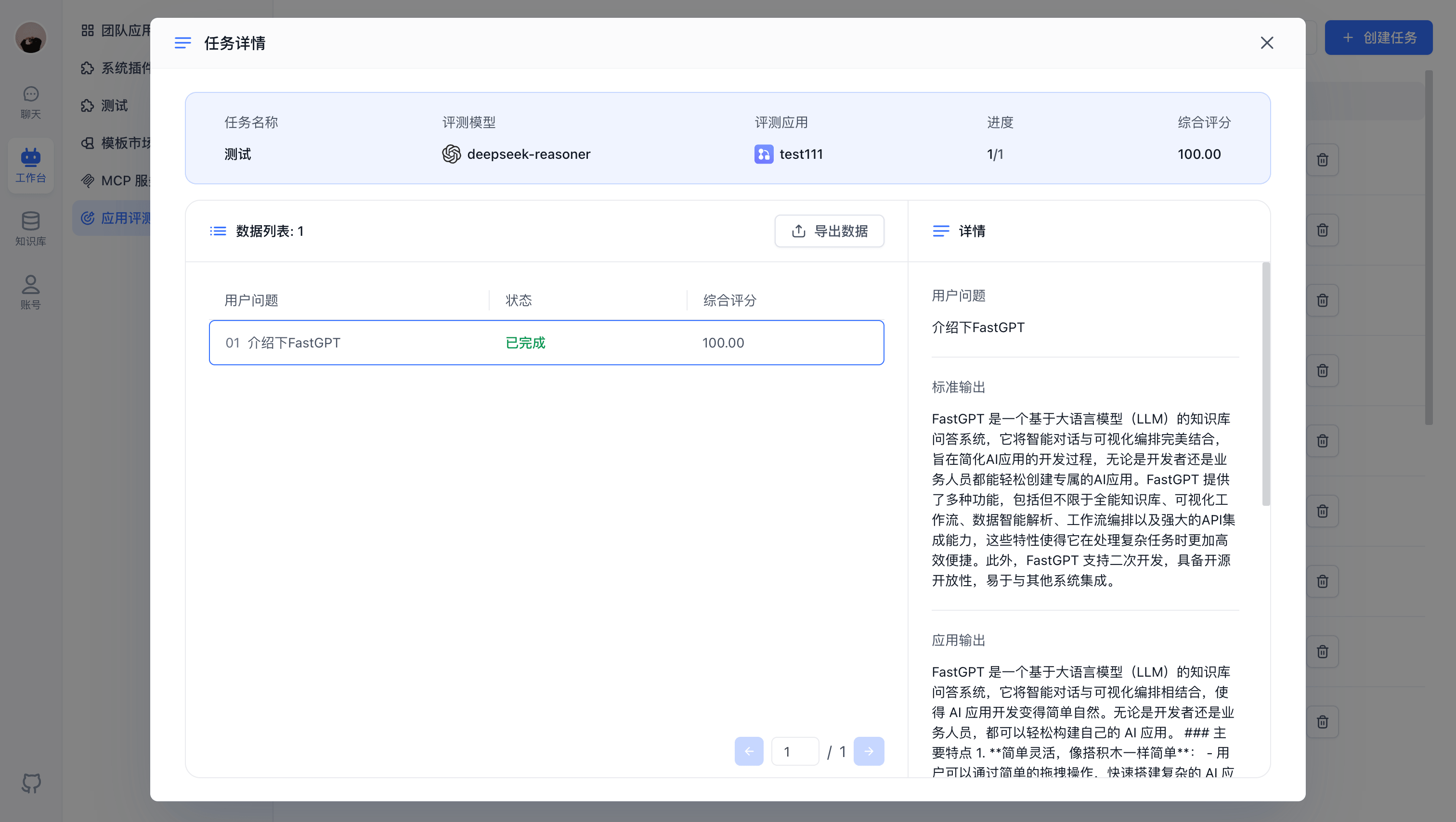 查看应用评测