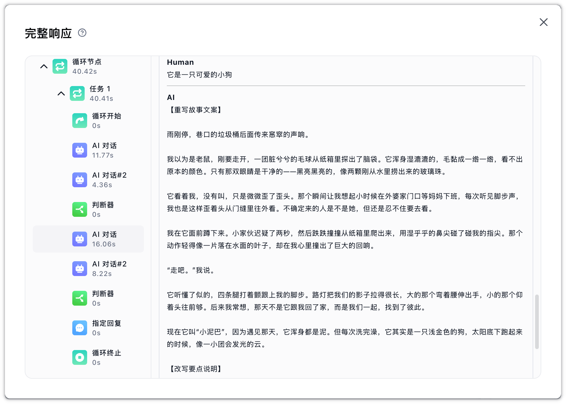 执行流程详情