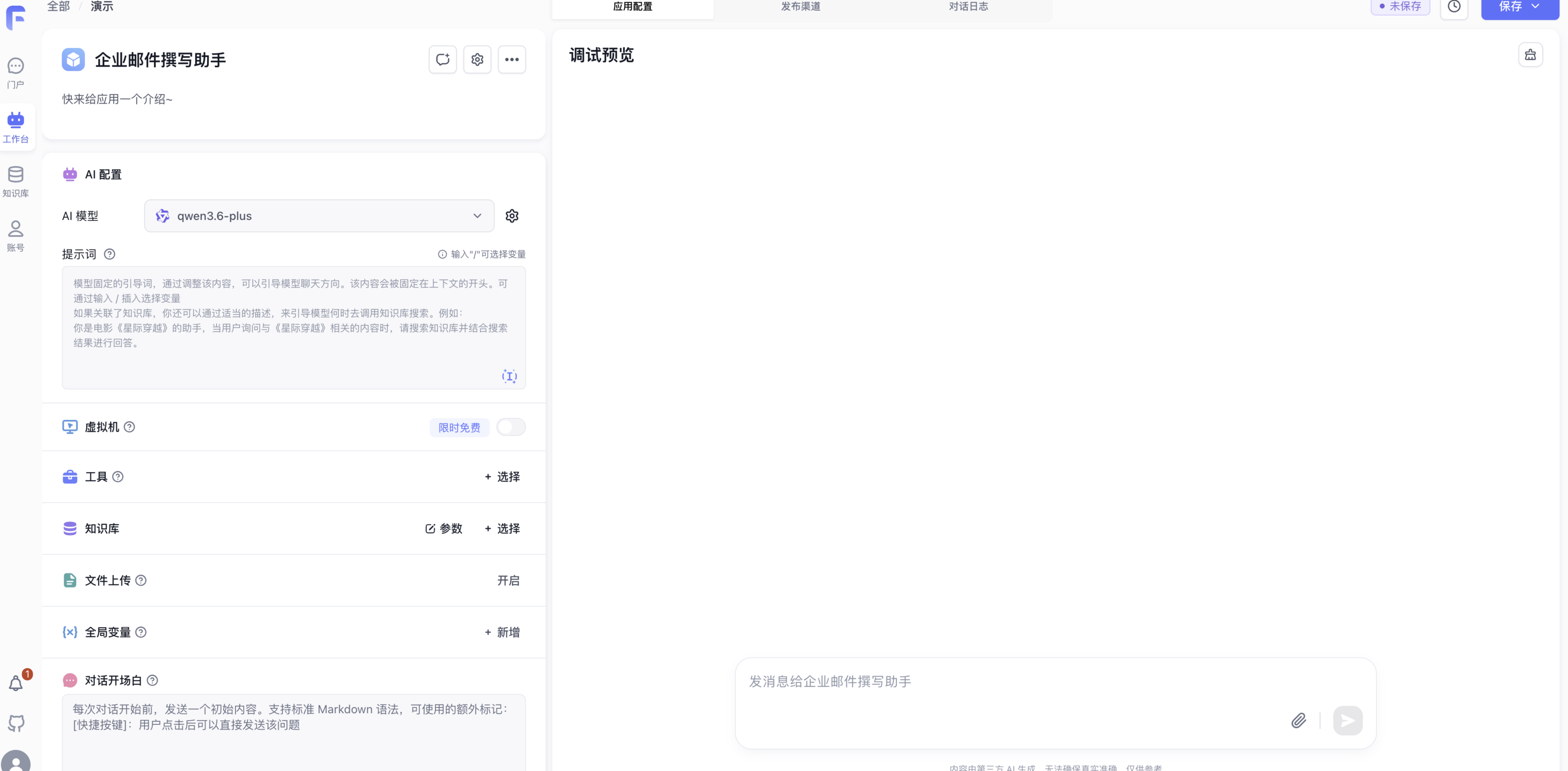 FastGPT 操作截图