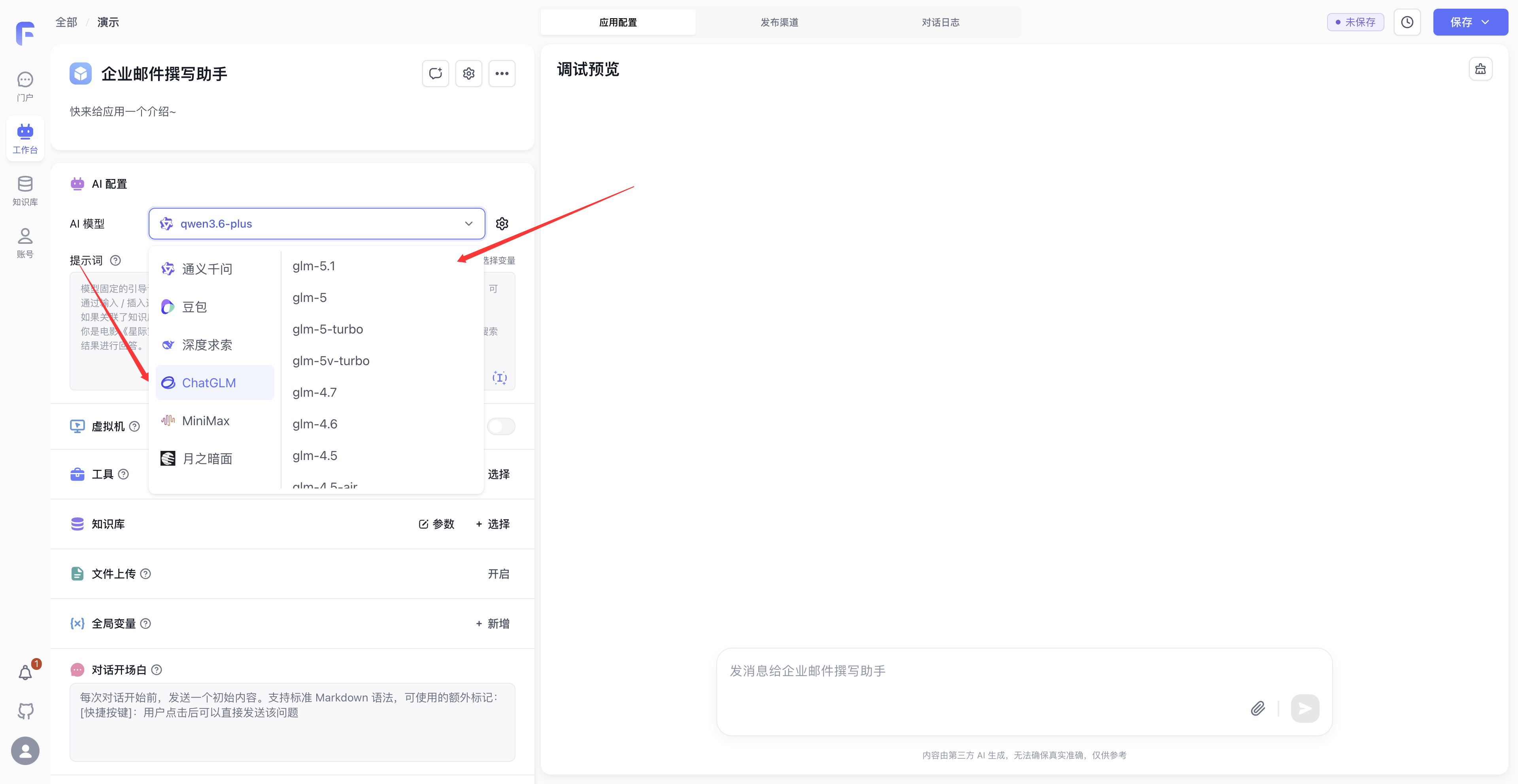FastGPT 操作截图