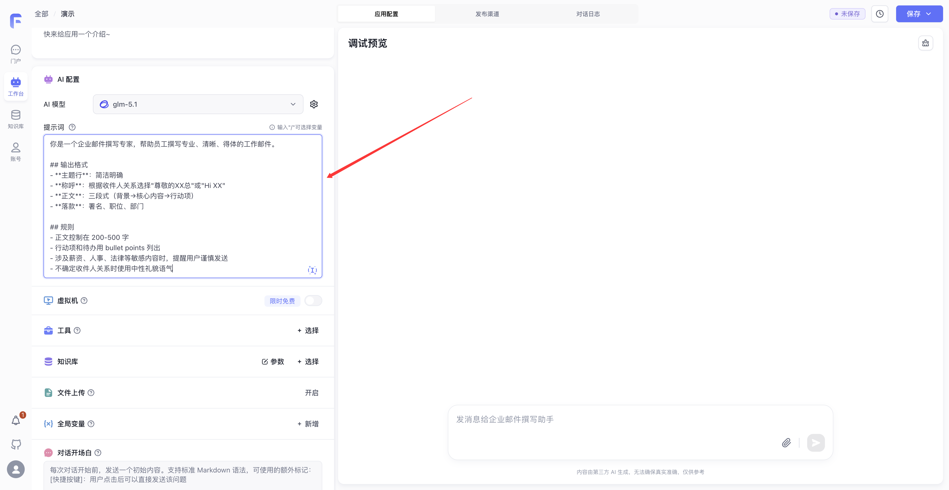 FastGPT 操作截图