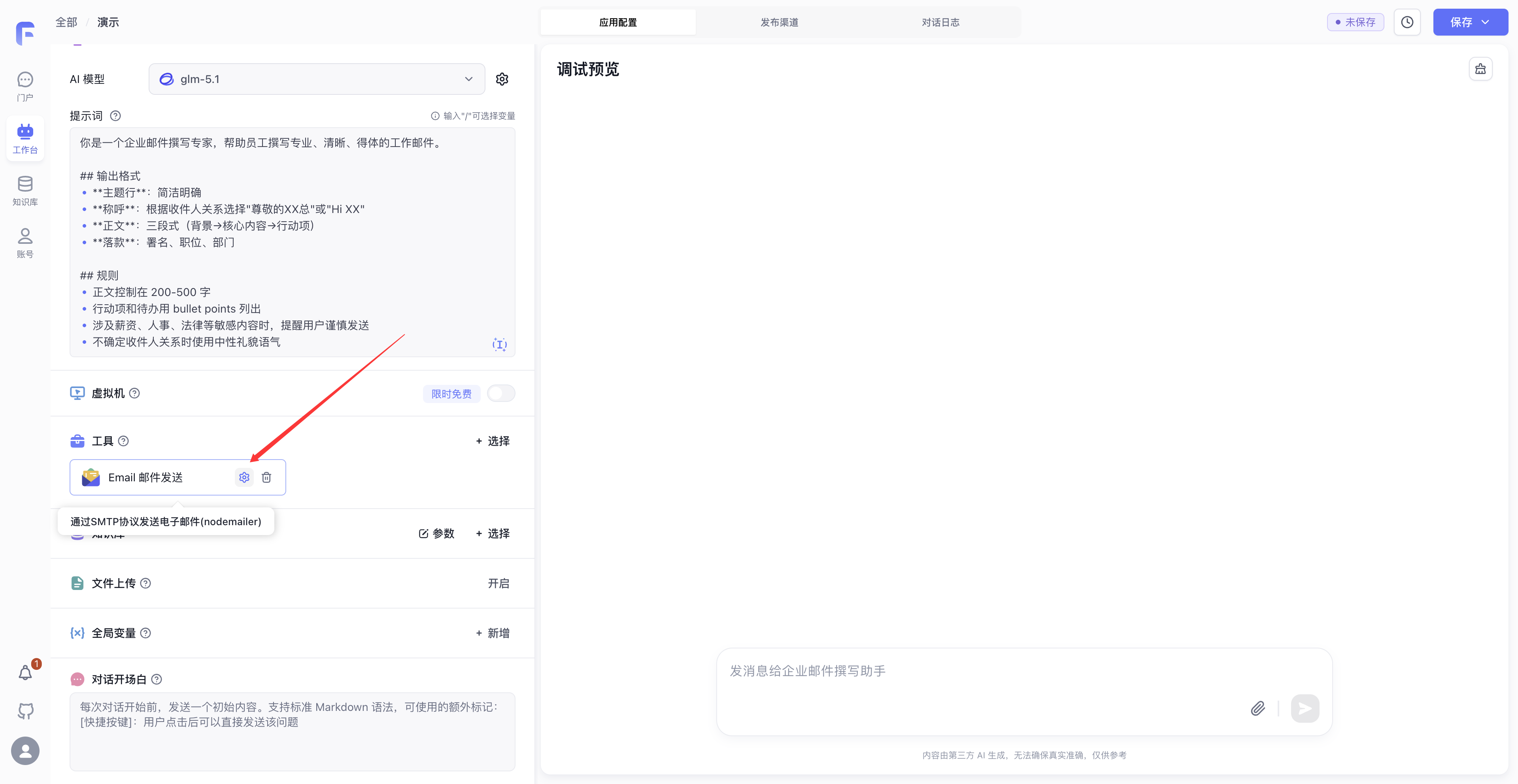 FastGPT 操作截图