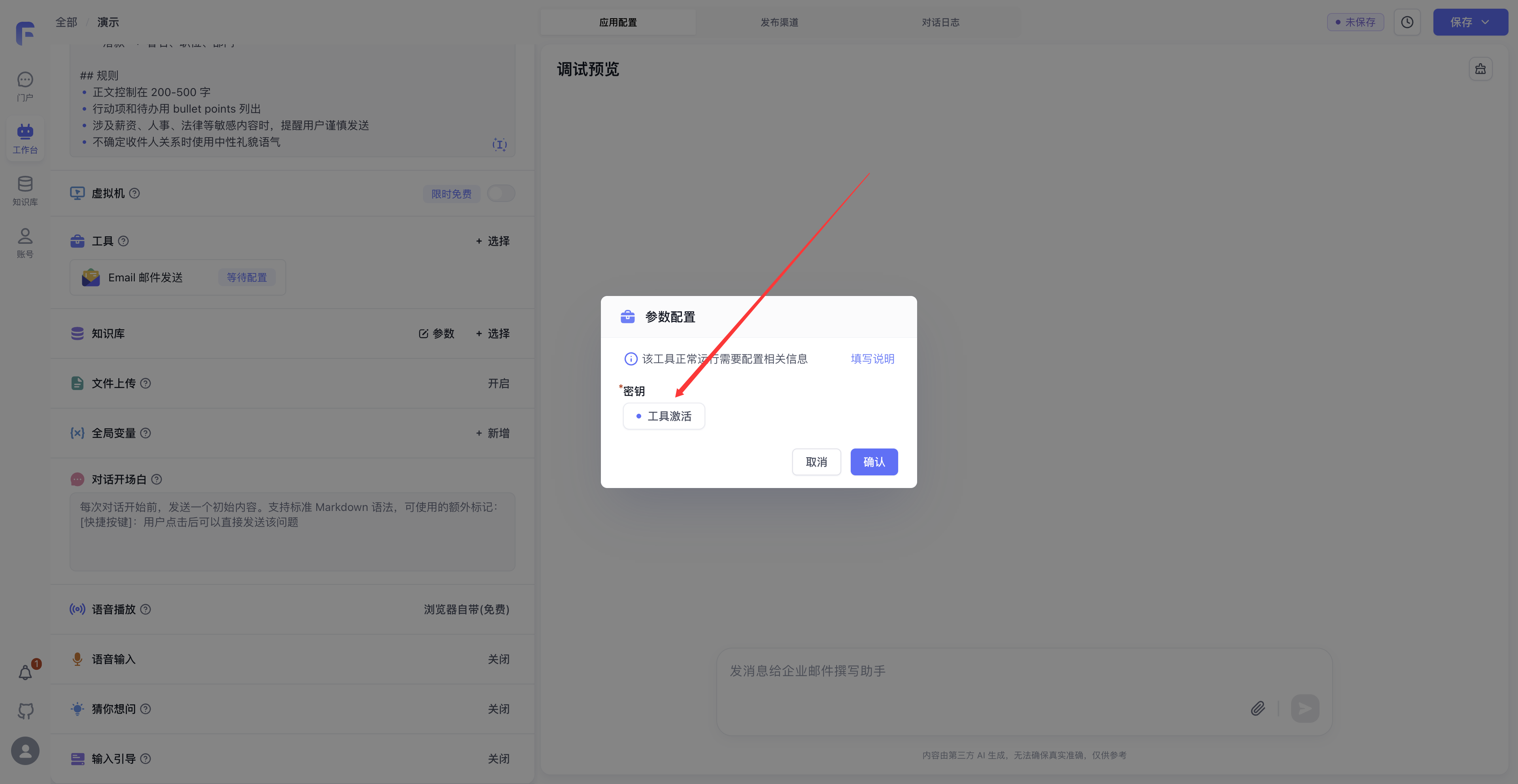 FastGPT 操作截图