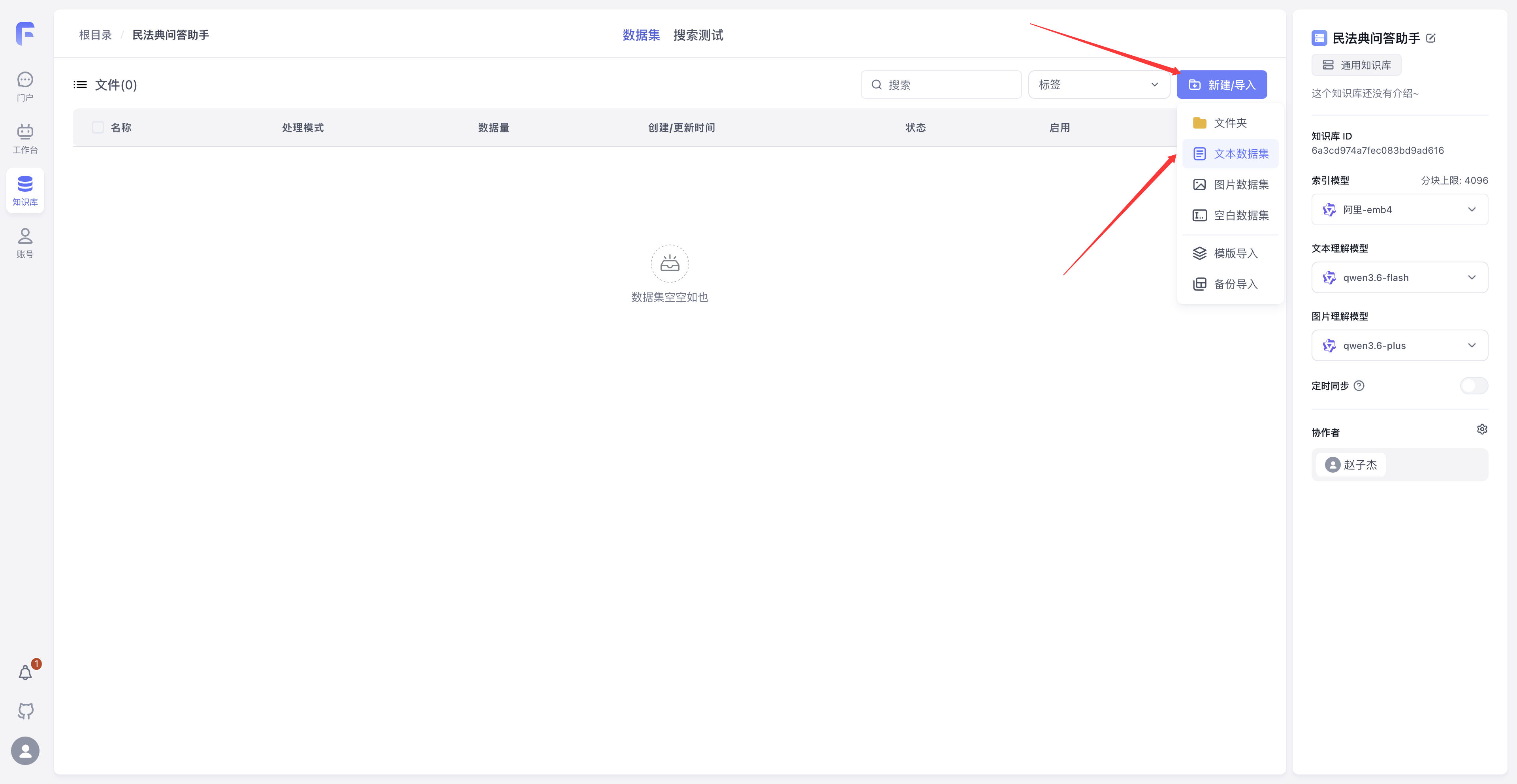 FastGPT 操作截图