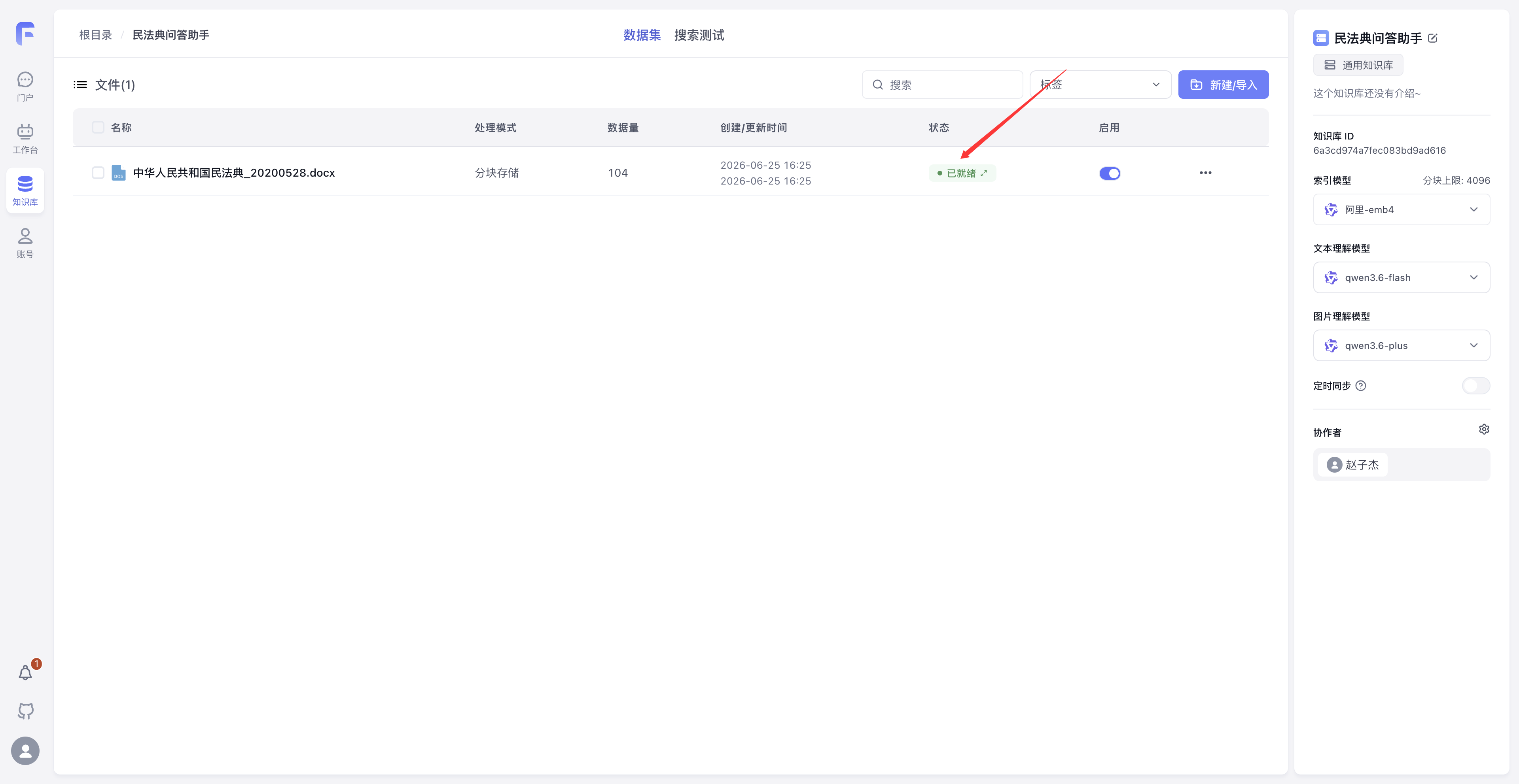 FastGPT 操作截图