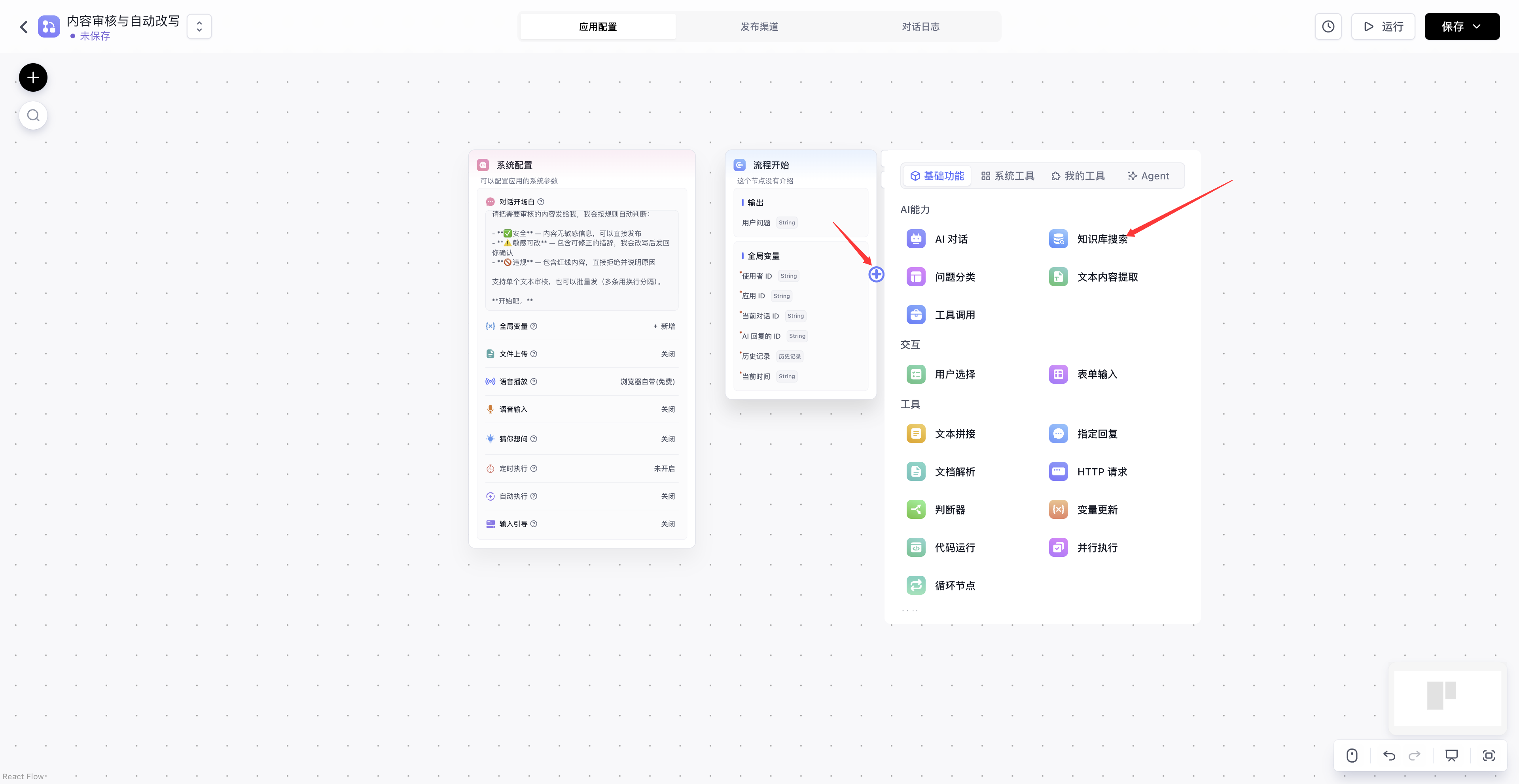 FastGPT 操作截图
