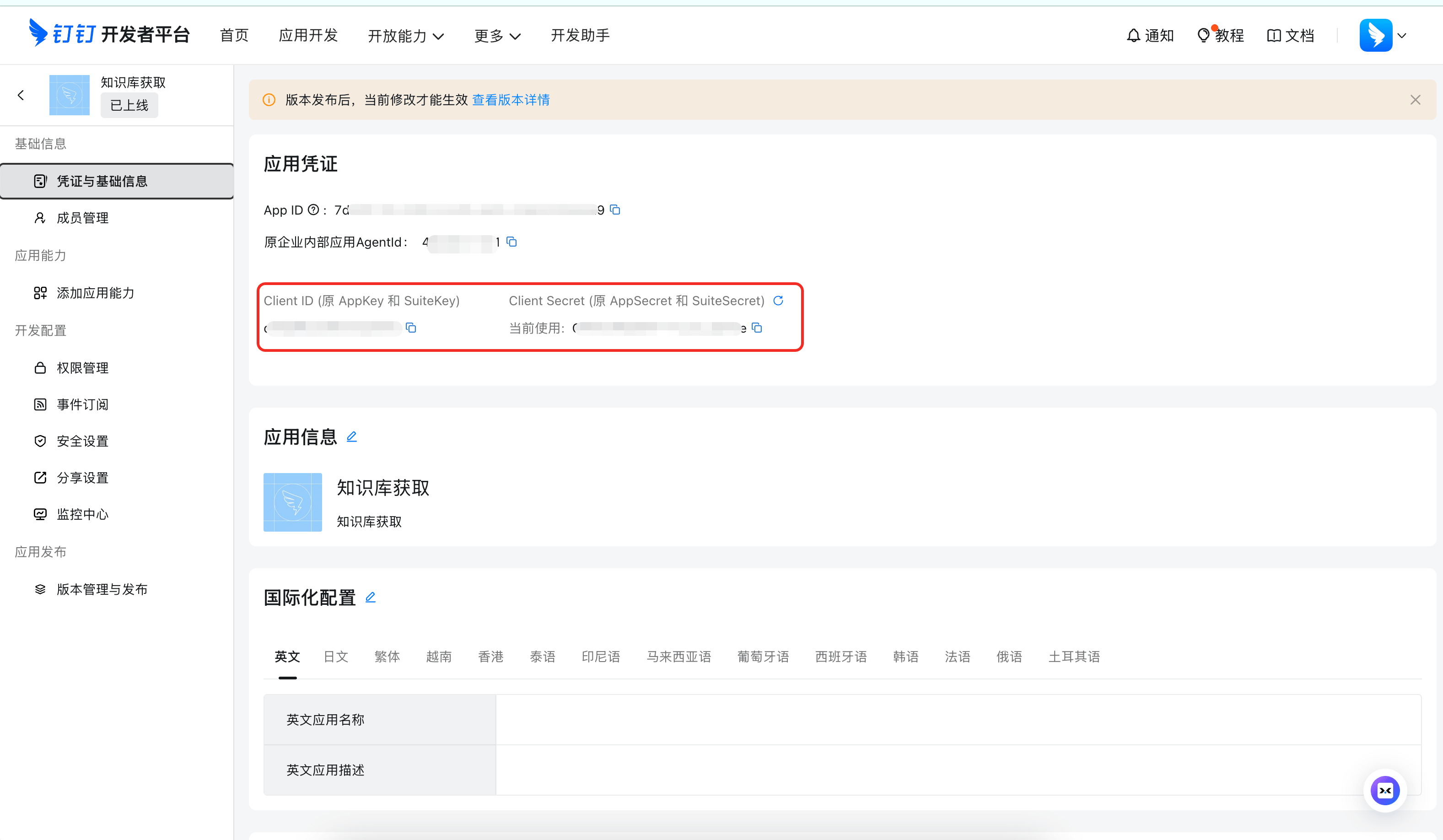 获取 App Key 和 App Secret
