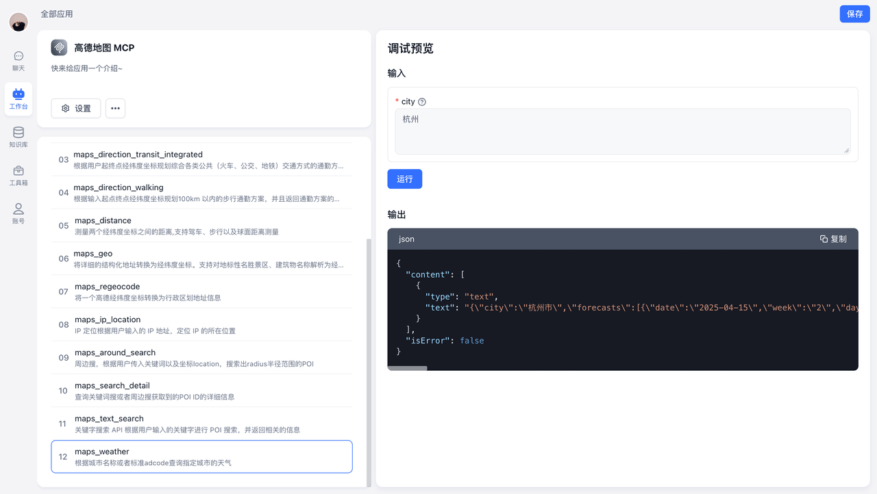 测试 MCP tools
