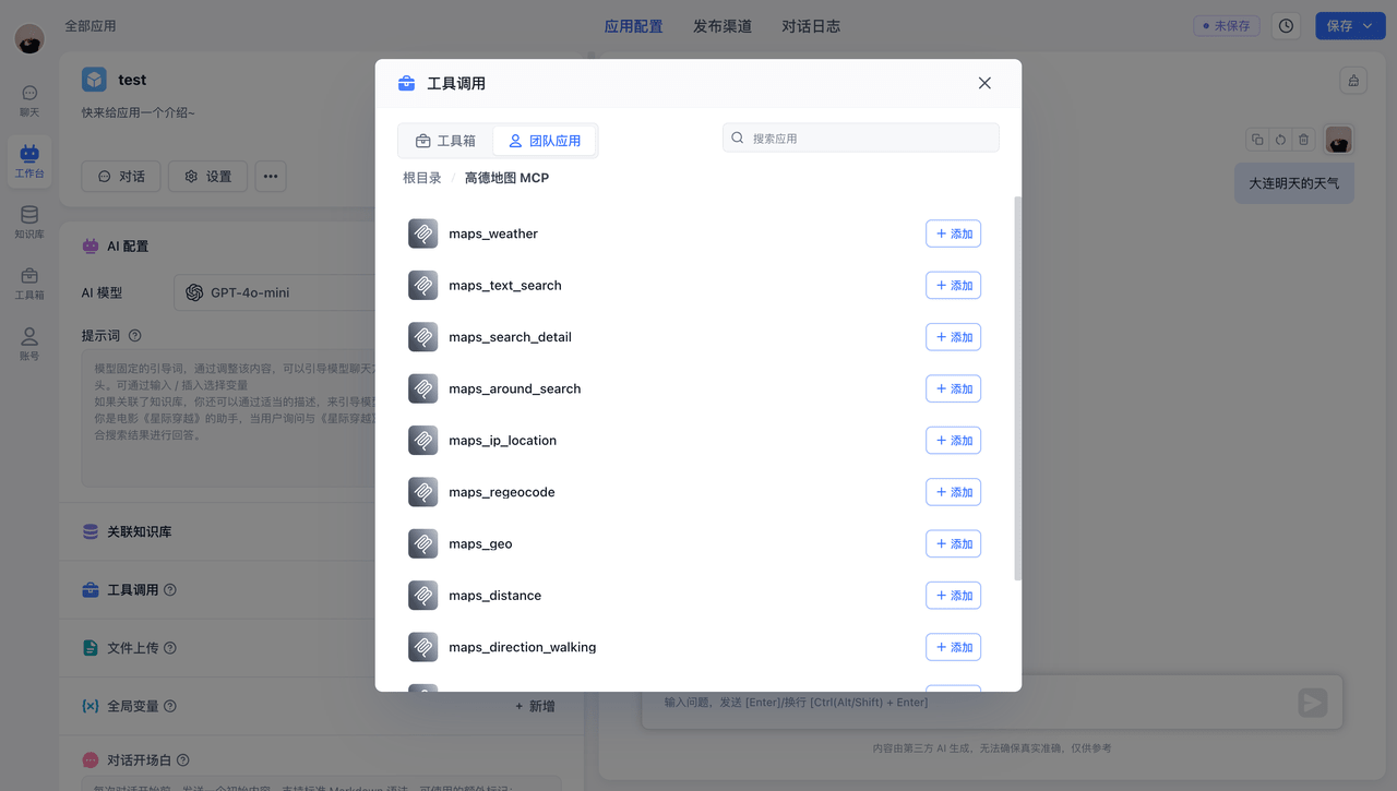 调用单个工具